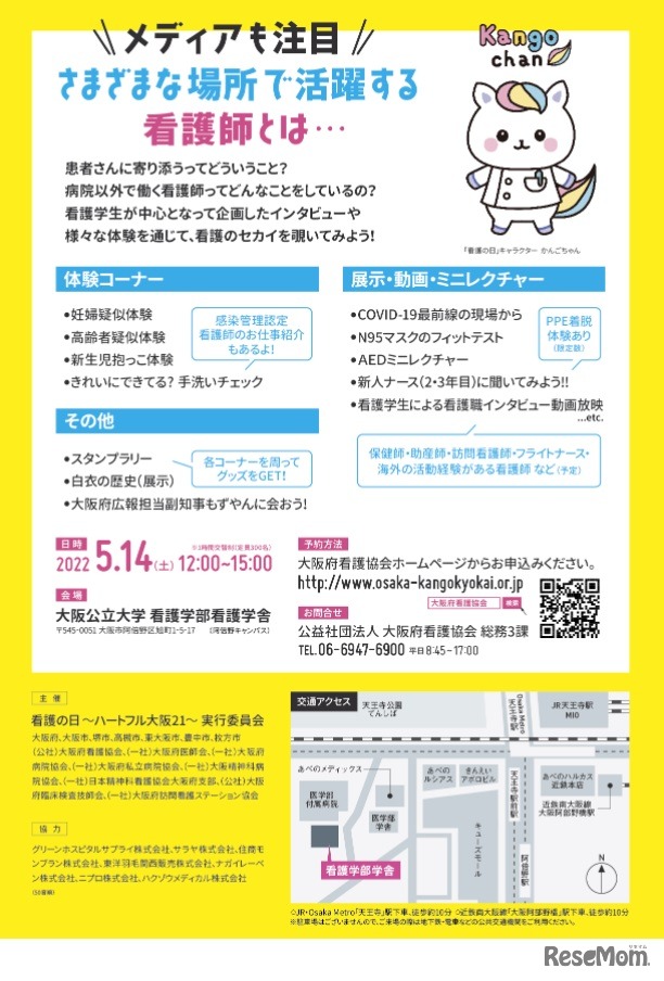 「看護の日・看護週間」事業　看護のセカイ