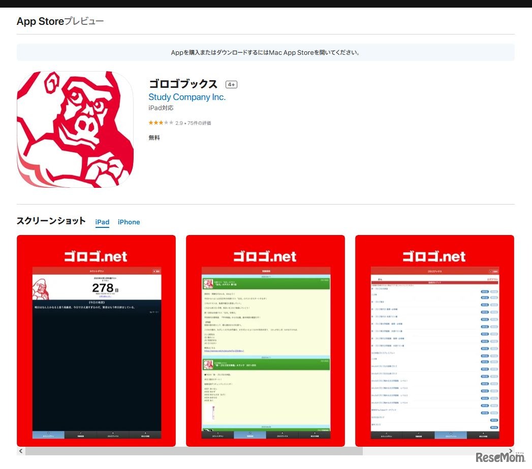 ゴロゴブックス（App Store）