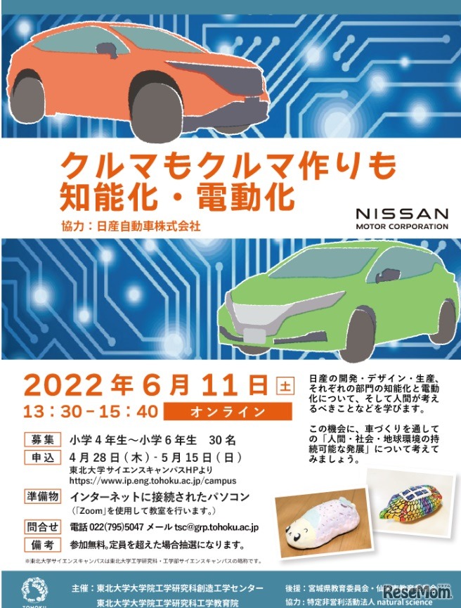 クルマもクルマ作りも知能化・電動化