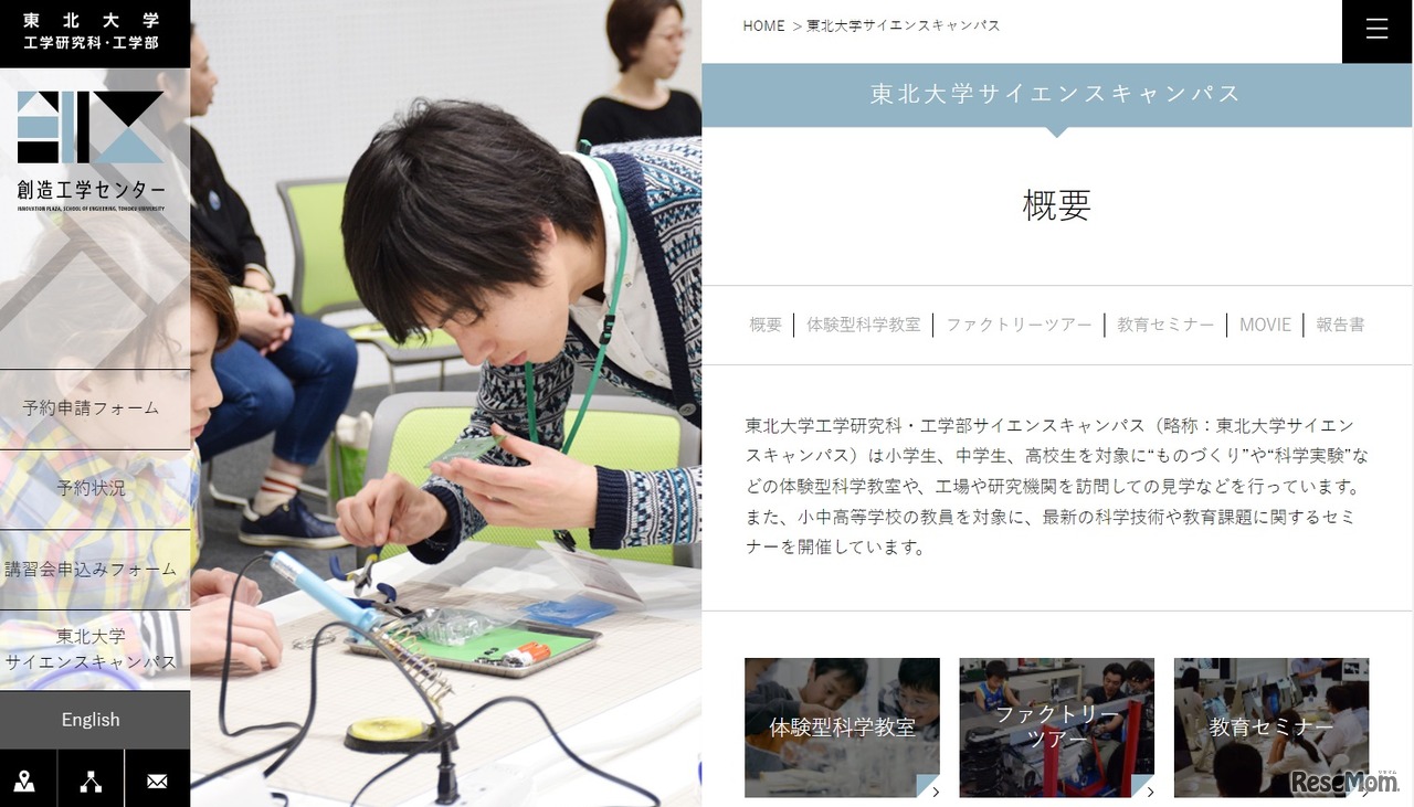 東北大学工学研究科・工学部サイエンスキャンパス