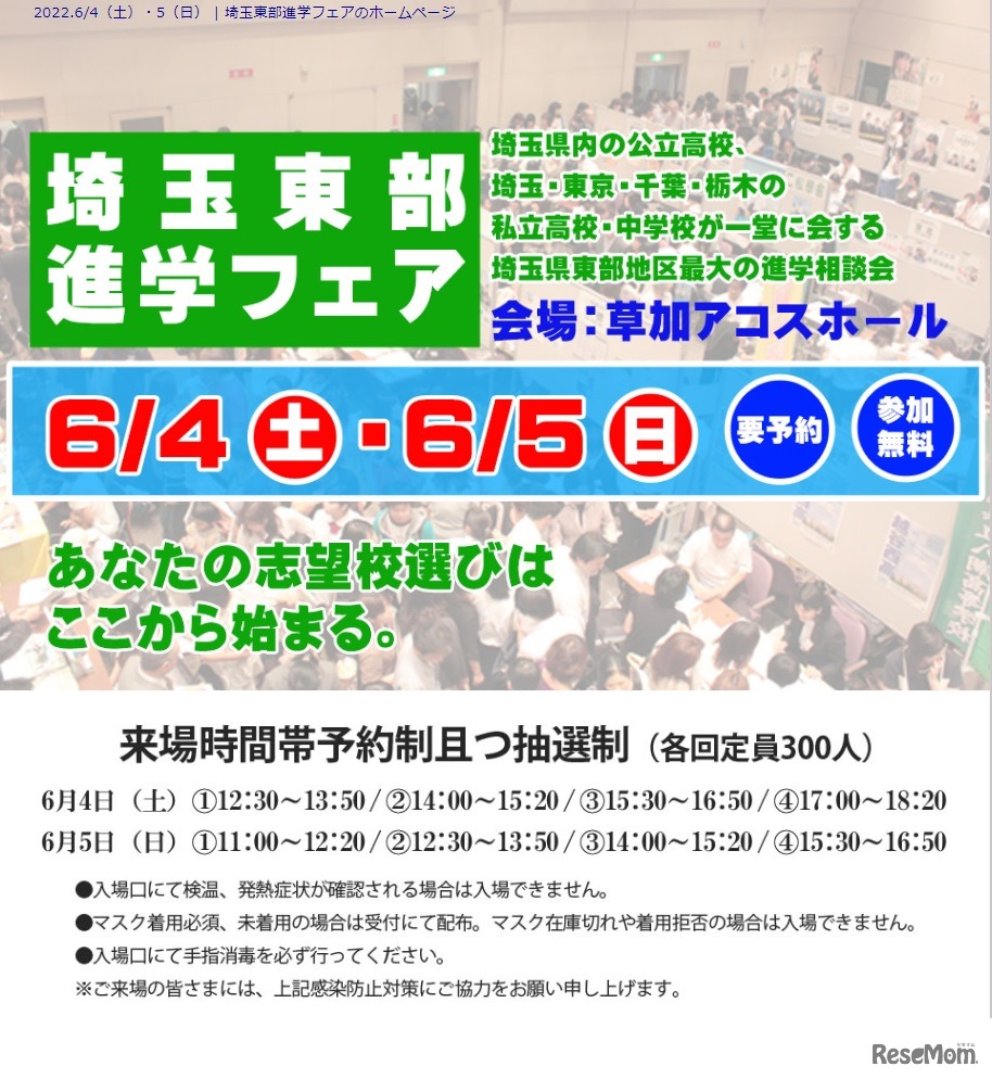 埼玉東部進学フェア