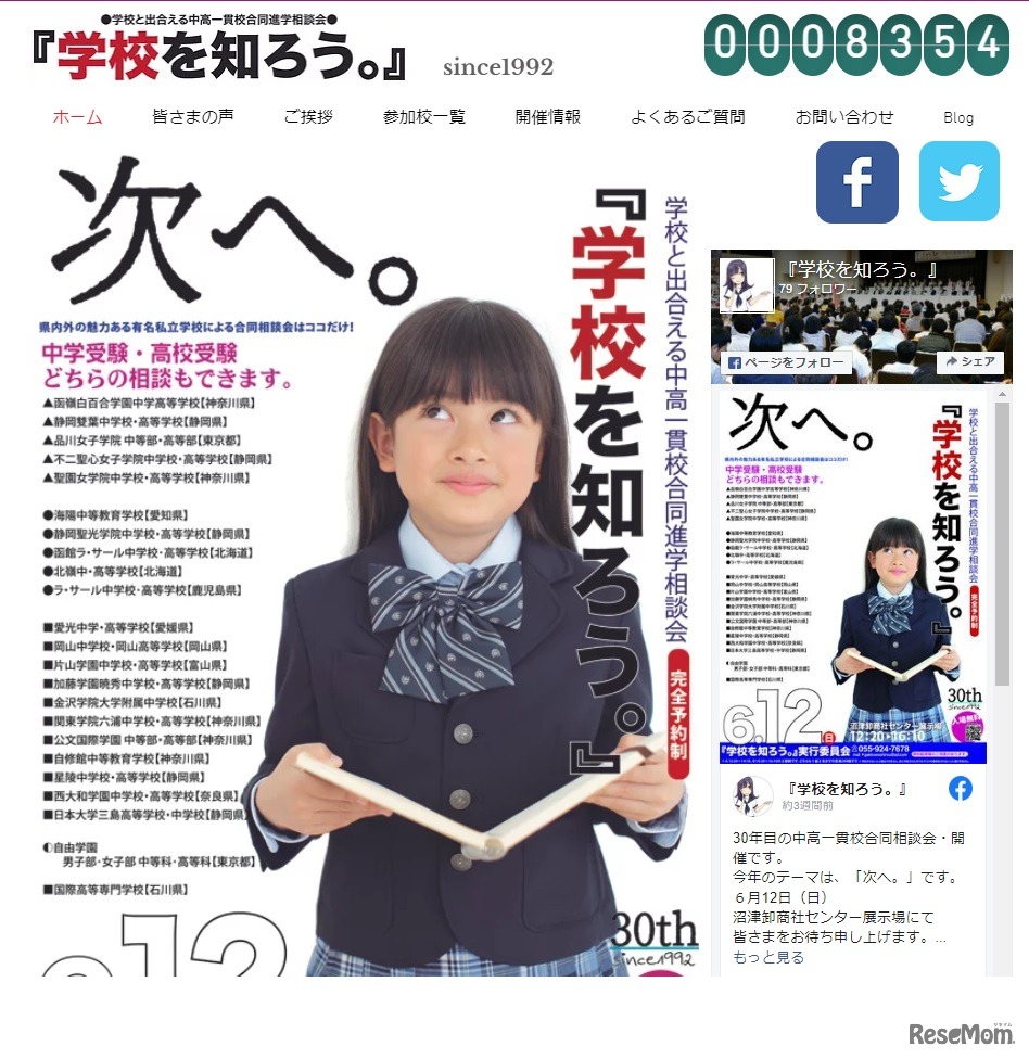 「学校を知ろう。」