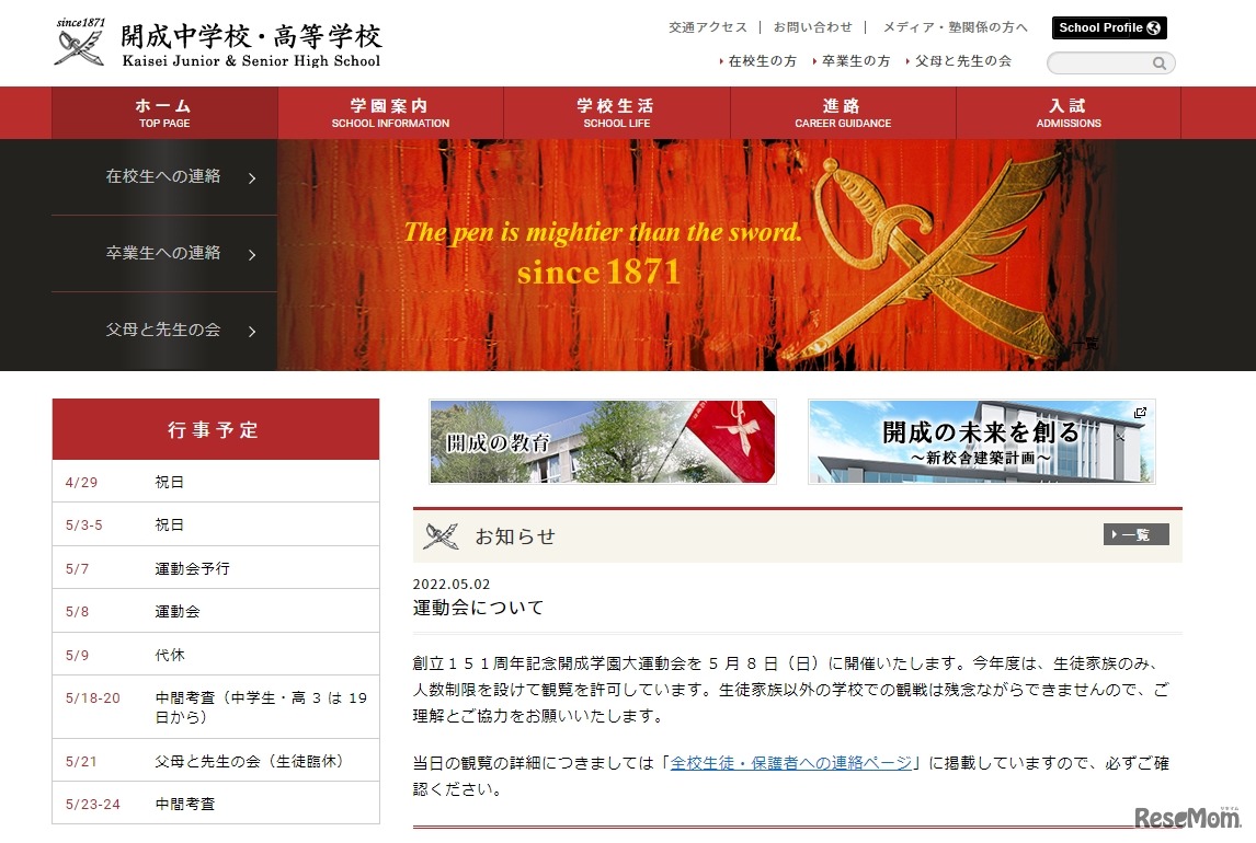 開成中学校・高等学校