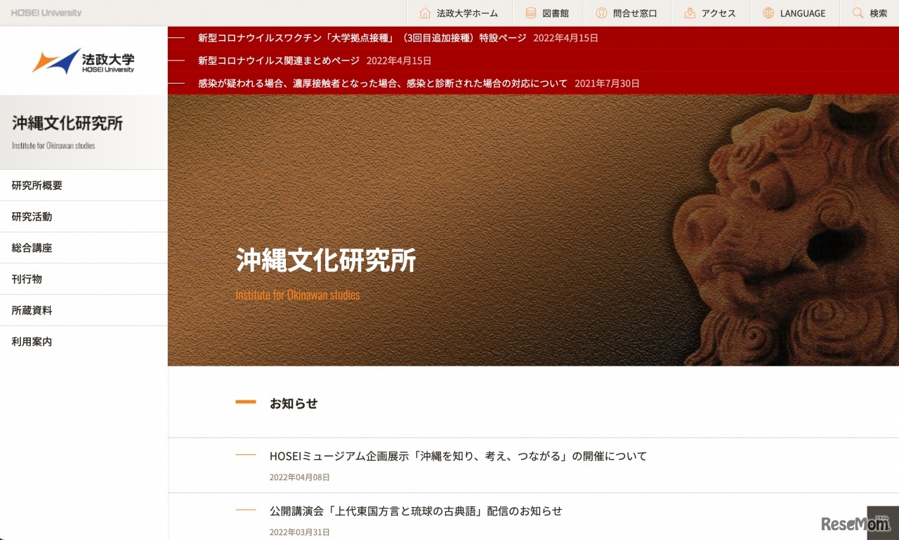 法政大学沖縄文化研究所