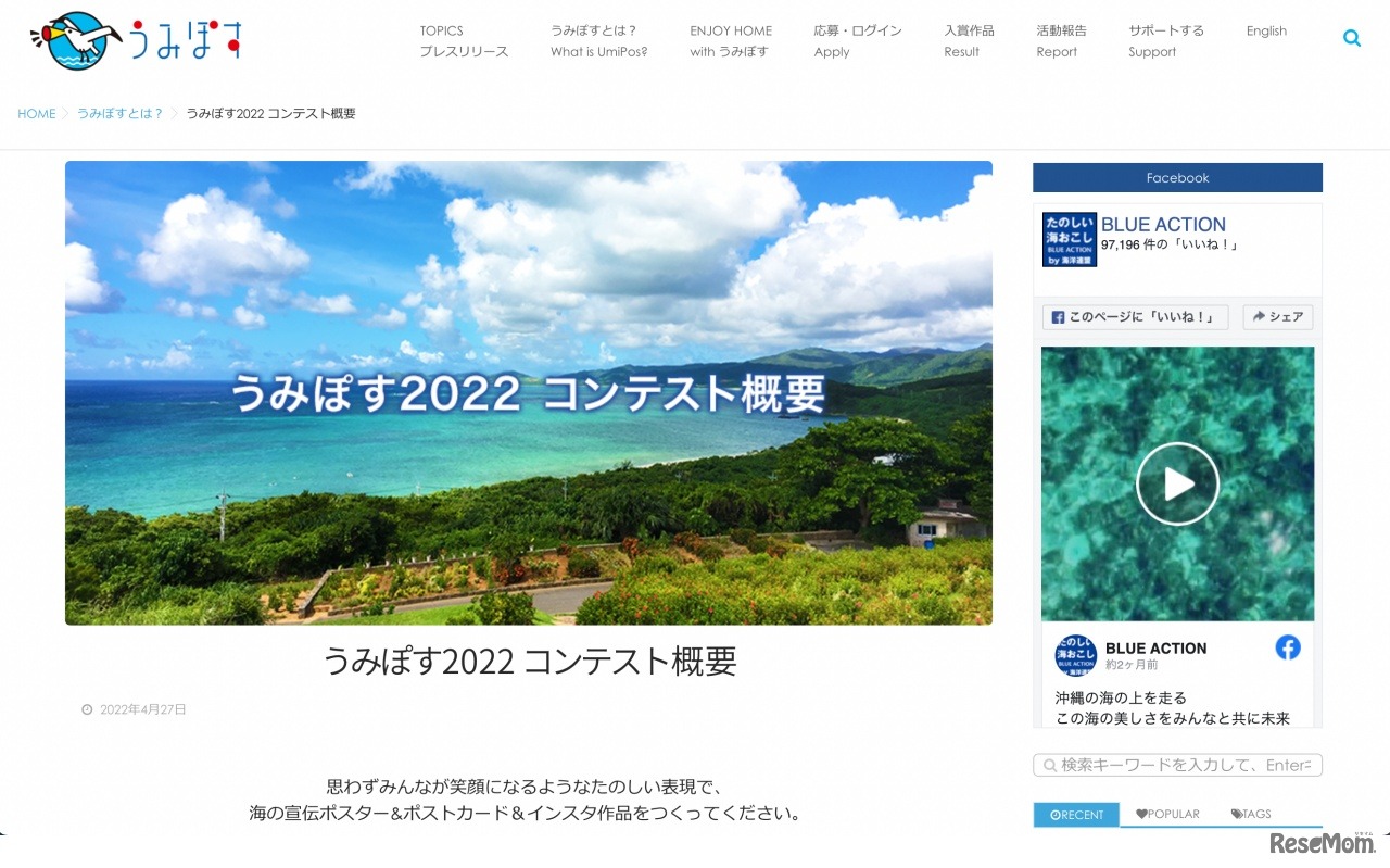 うみぽす2022 コンテスト概要