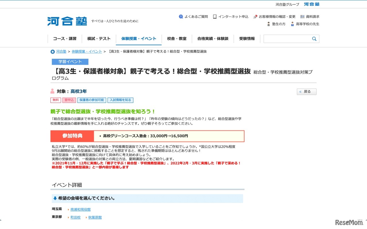 【高3生・保護者対象】親子で考える！総合型・学校推薦型選抜