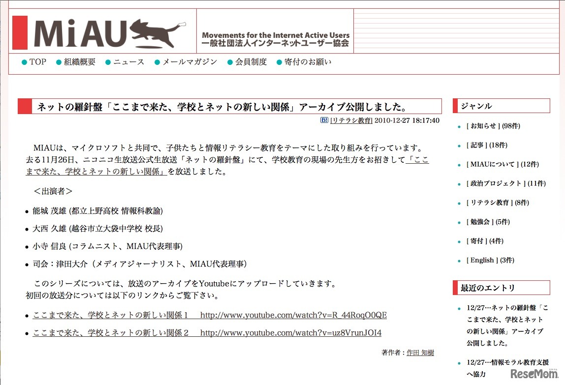 インターネットユーザー協会（MIAU）