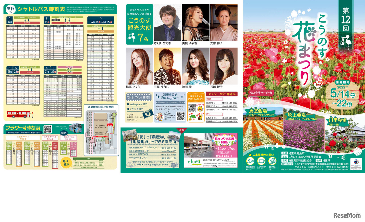 こうのす花まつり