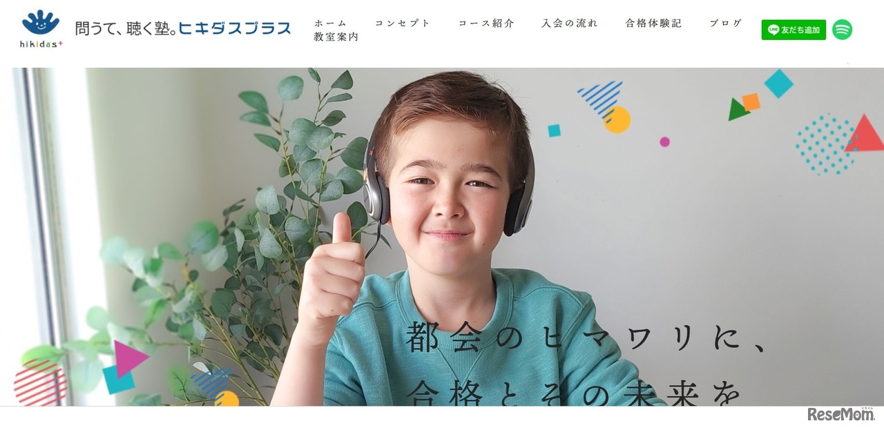 ヒキダスプラス