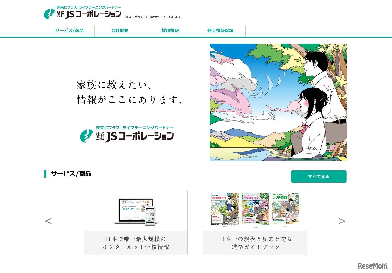 JSコーポレーション