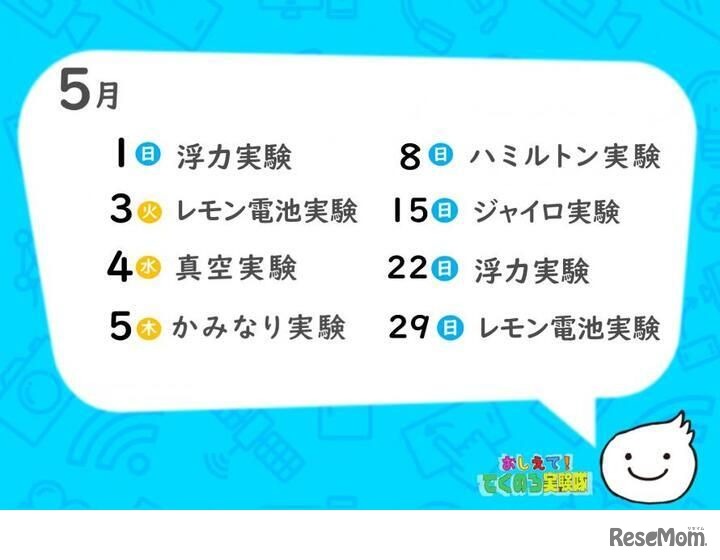 おしえて！てくのろ実験隊 ＜5月開催＞
