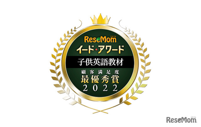 イード・アワード2021「子供英語教室」
