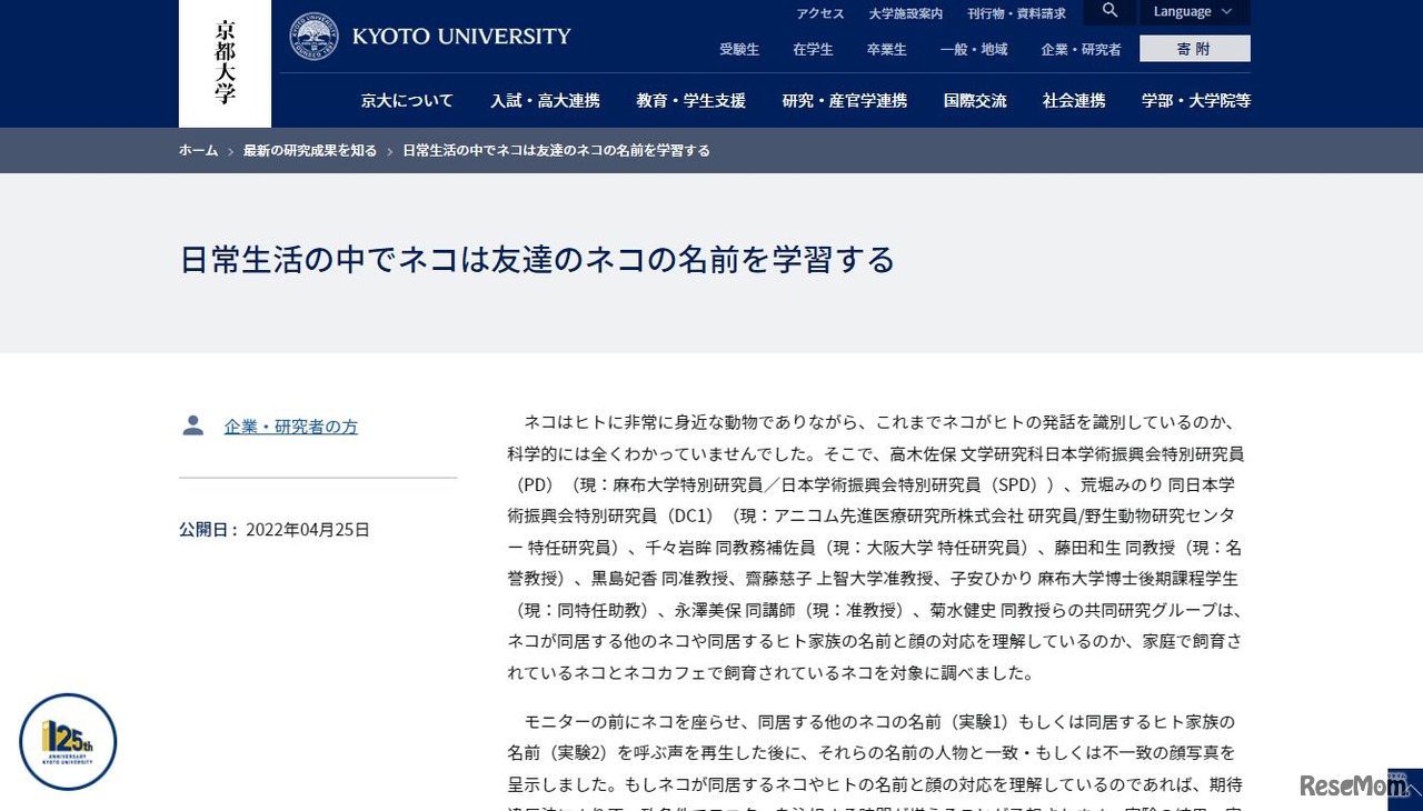 日常生活の中でネコは友達の名前を学習する