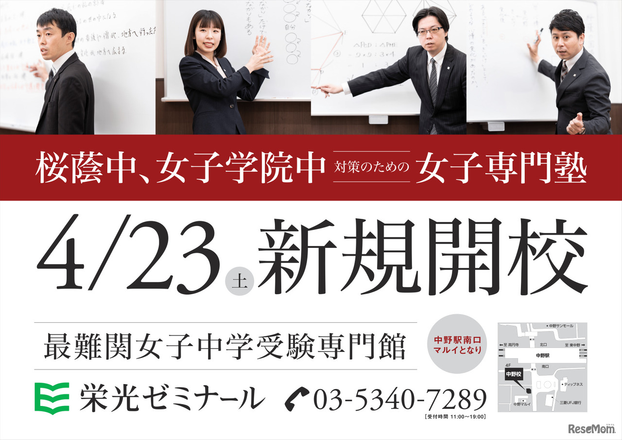 最難関女子中学受験専門館