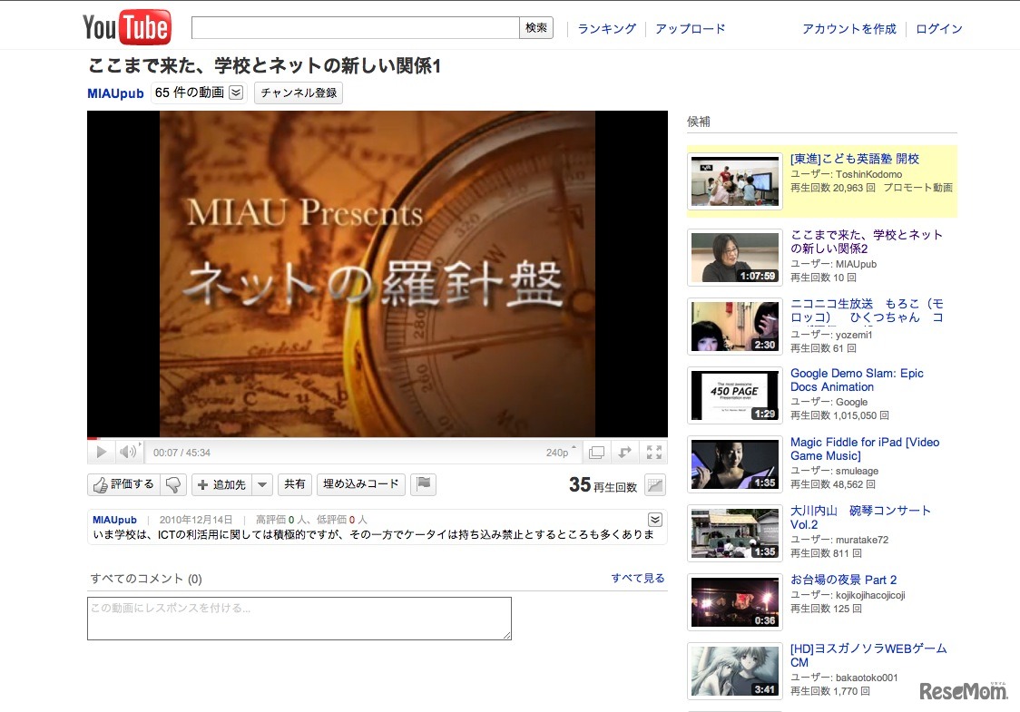 ここまで来た、学校とネットの新しい関係