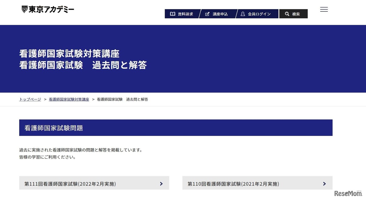 看護師国家試験　問題と解答