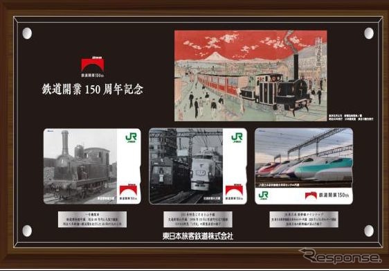 1号機関車や151系『こだま』、JR東日本の新幹線が絵柄となる3枚1組のSuicaが盾に収納される鉄道開業150周年記念Suica。記念品としての保管を考慮して、デポジットとチャージは0円。カードとしての有効期間は2023年3月31日まで。