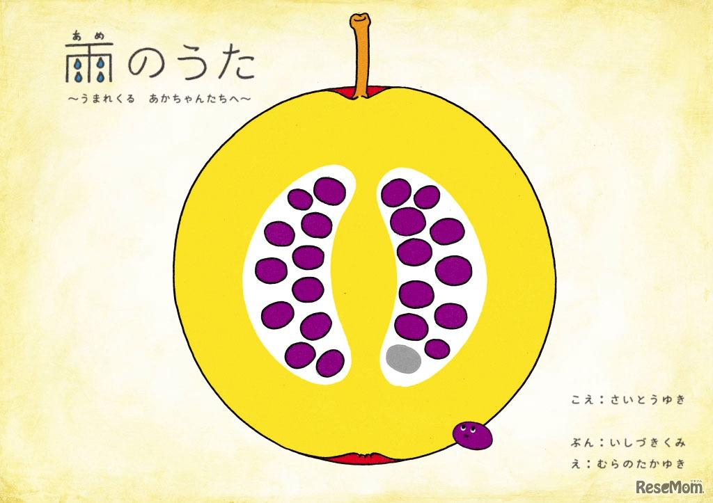 ラヂオえほん『雨のうた』