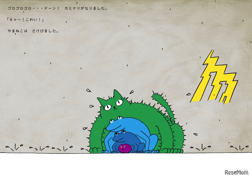 ラヂオえほん『雨のうた』