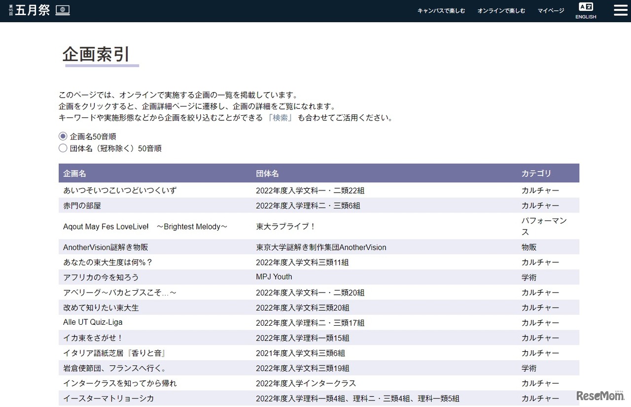 オンライン企画（一部）