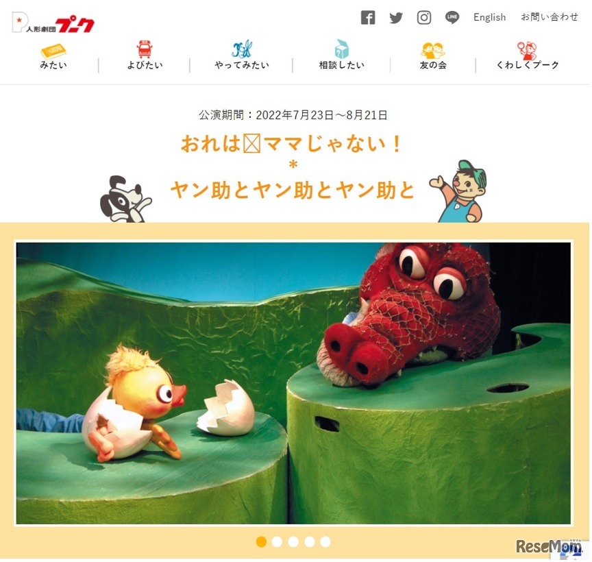 人形劇「おれはママじゃない！」