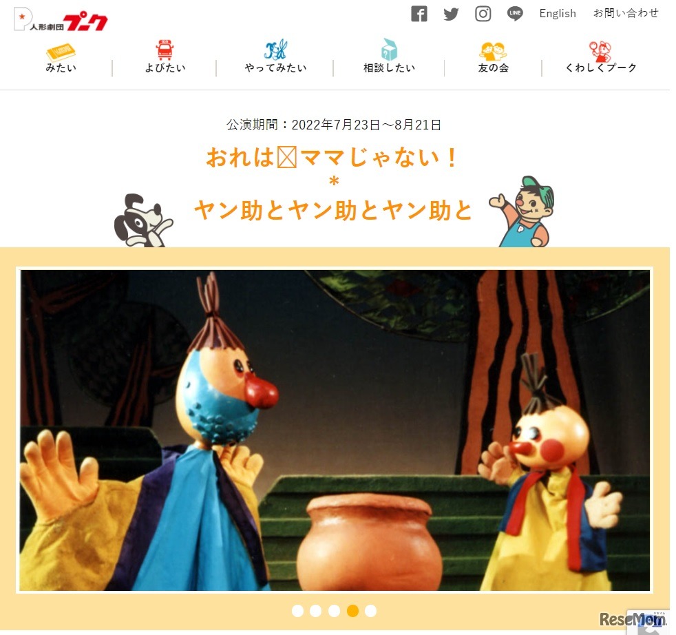 人形劇「ヤン助とヤン助とヤン助と」
