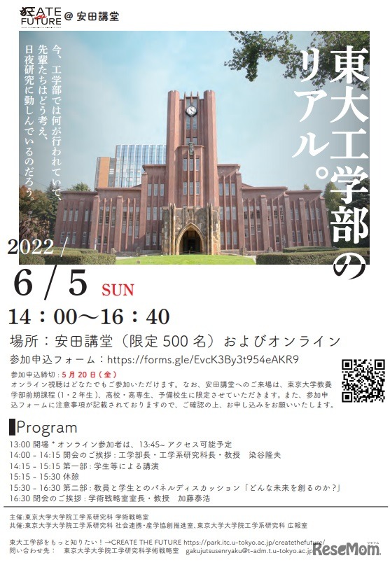 講演会「東大工学部のリアル」