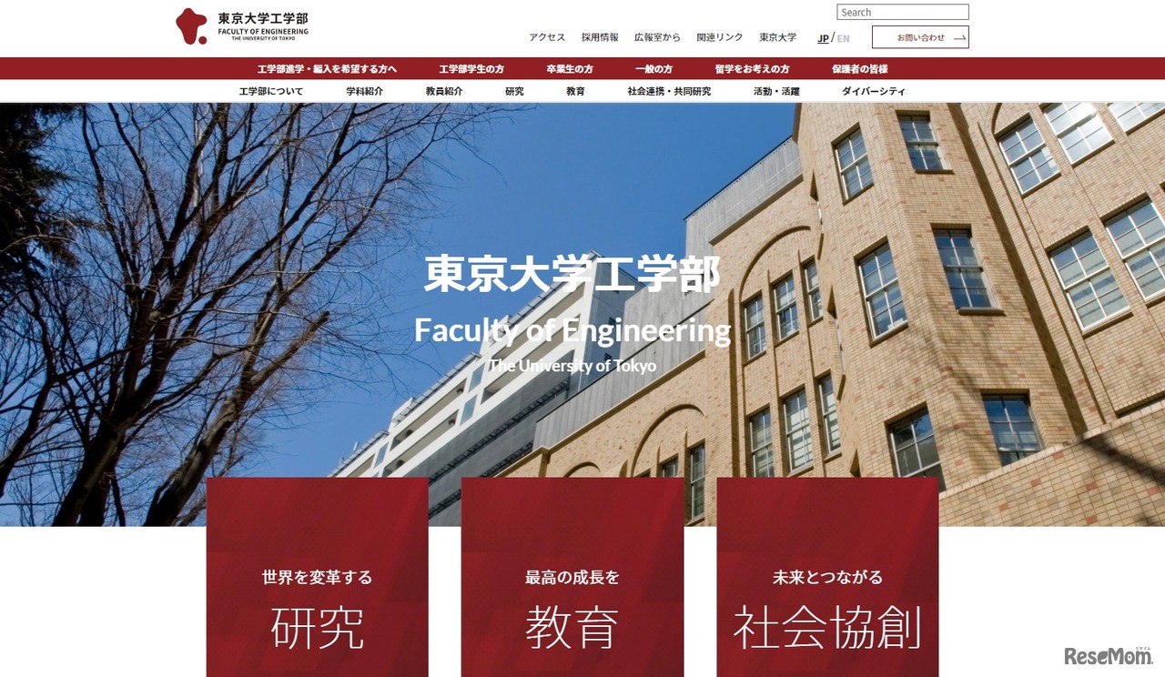 東京大学工学部