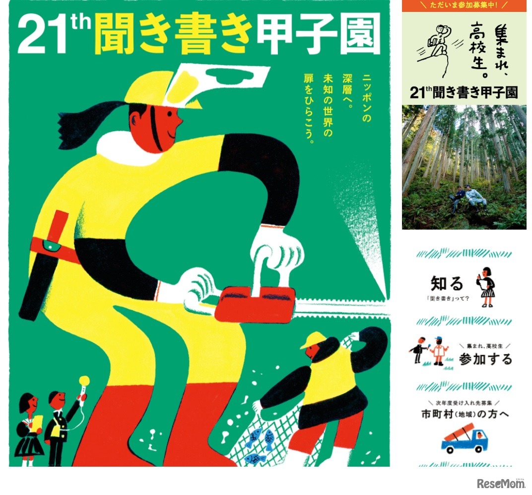 聞き書き甲子園