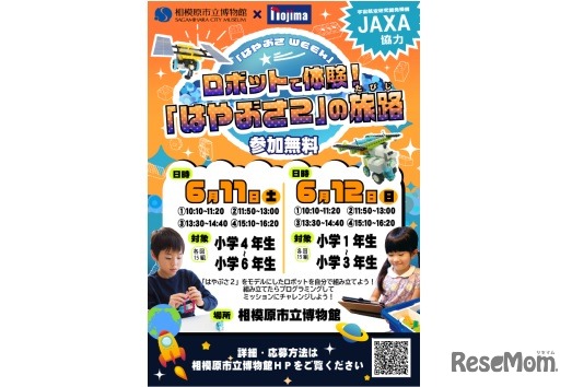 ロボットで体験！「はやぶさ 2」の旅路