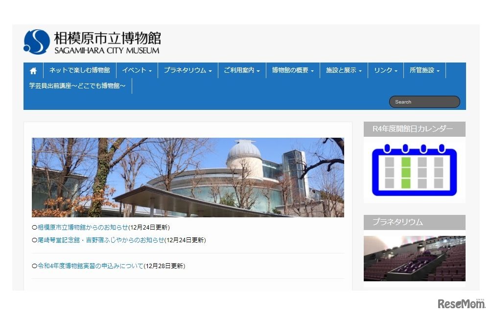 相模原市立博物館