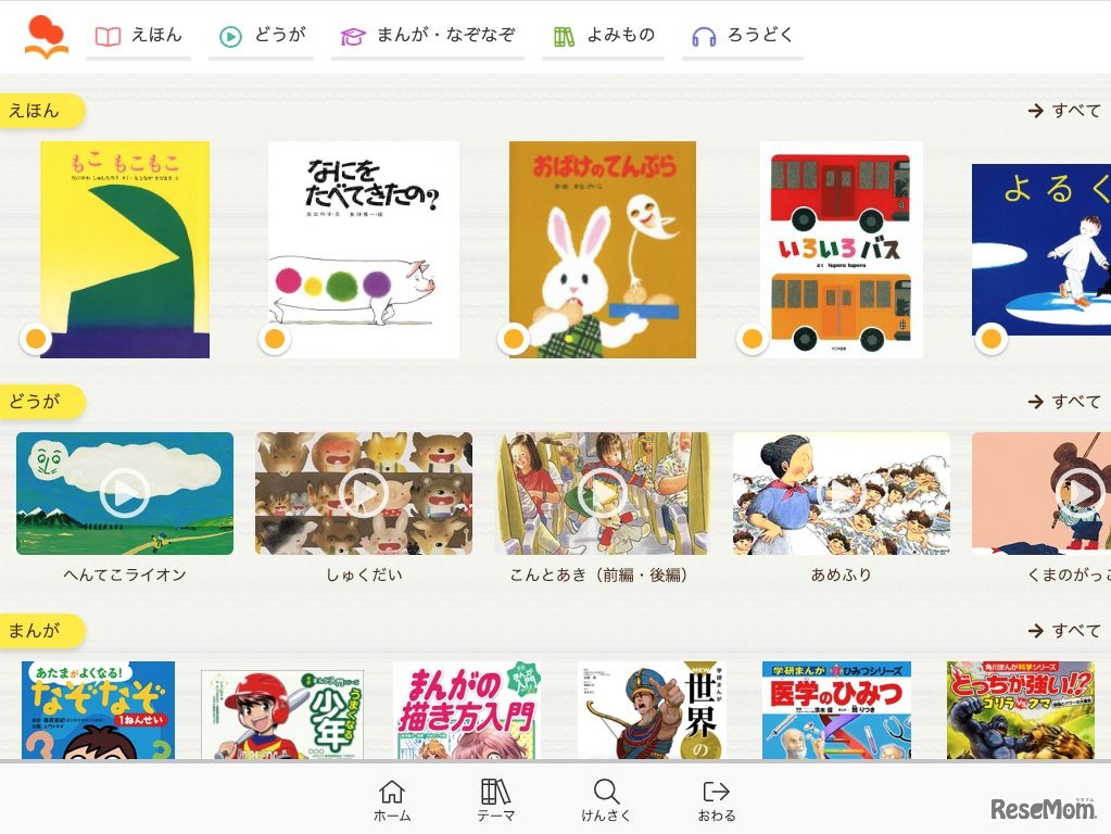 絵本ナビプレミアム「キッズビュー」