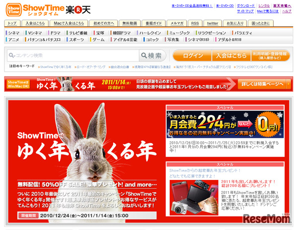 ShowTimeでゆく年くる年