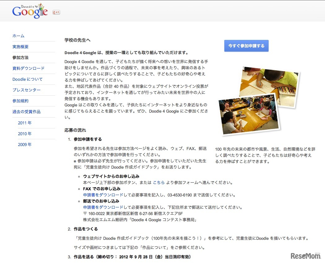 Doodle 4 Google 2012