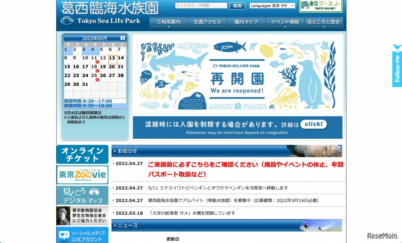 葛西臨海水族園