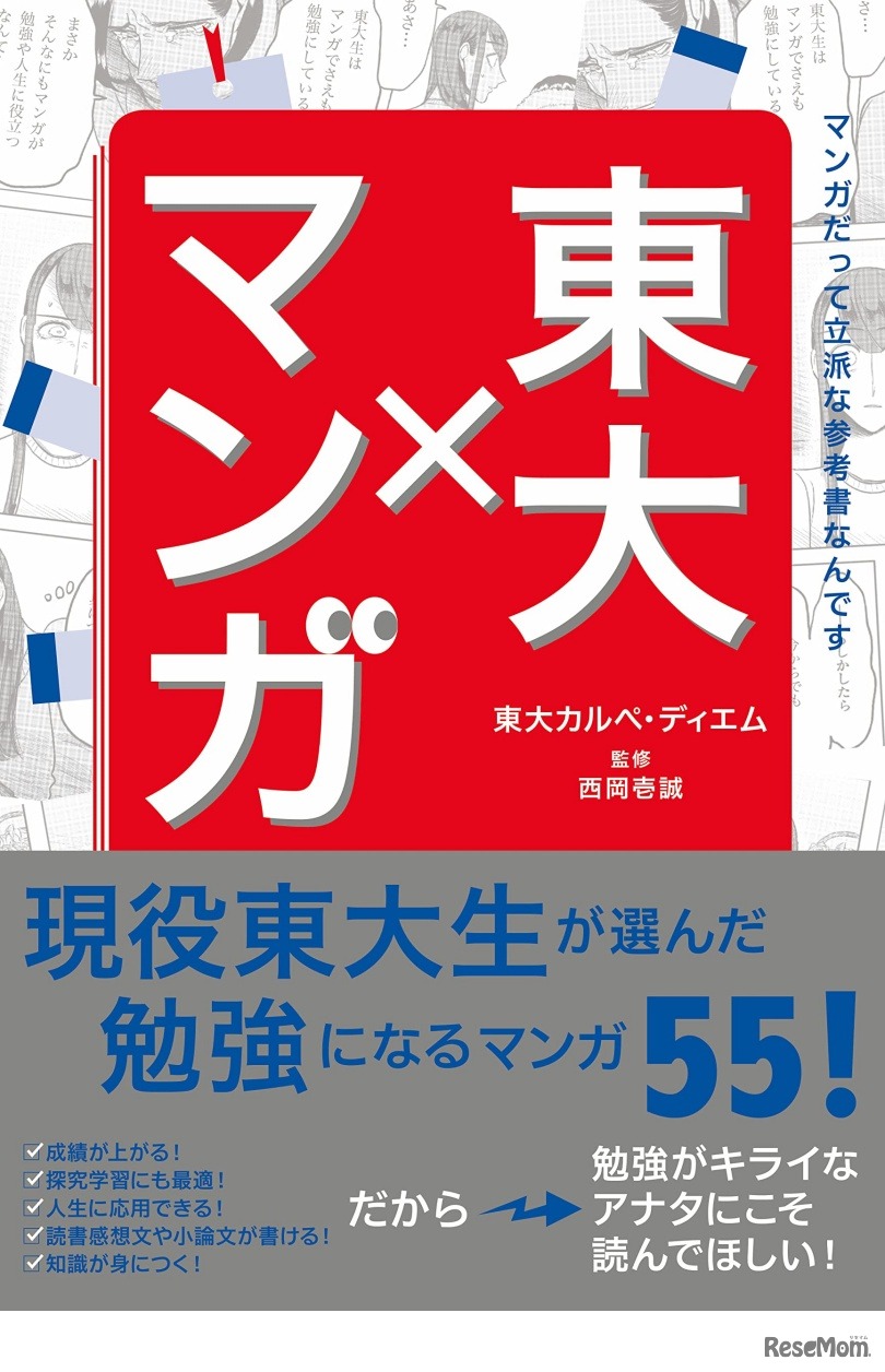 東大×マンガ