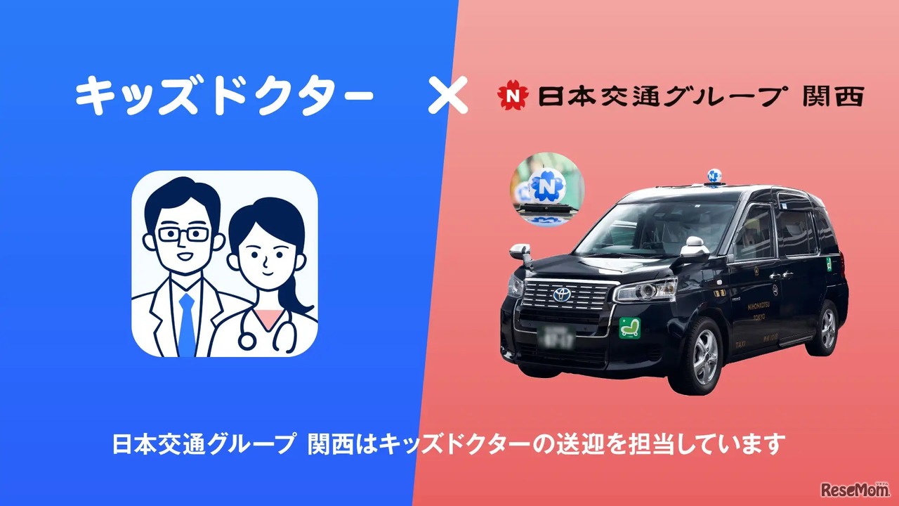 大阪エリアでキッズドクターのサービスが拡大