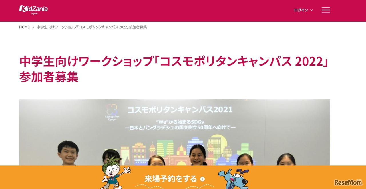ワークショップ「コスモポリタンキャンパス2022 気候変動のシナリオを変えよう！」