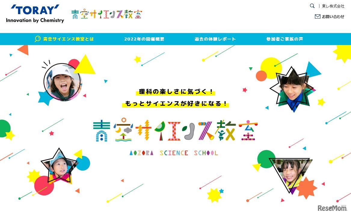 青空サイエンス教室