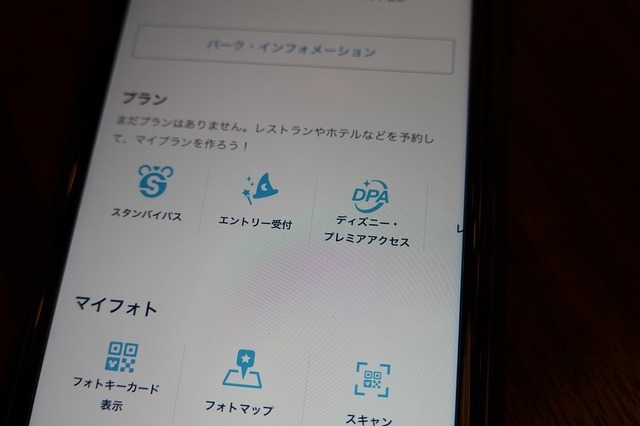 新サービス「ディズニー・プレミアアクセス」※スマートフォンはデモ機