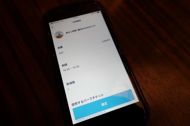 新サービス「ディズニー・プレミアアクセス」※スマートフォンはデモ機