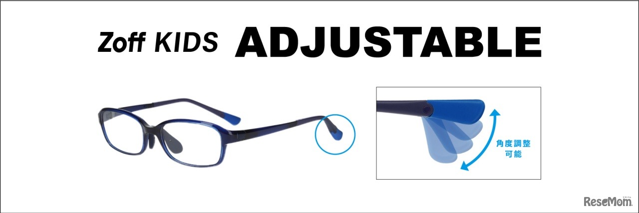 Zoff KIDS ADJUSTABLE（ゾフ・キッズ アジャスタブル）