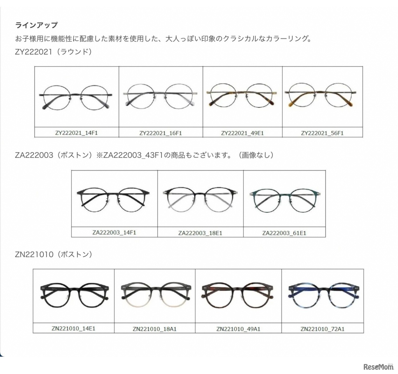 Zoff KIDS ラインアップ