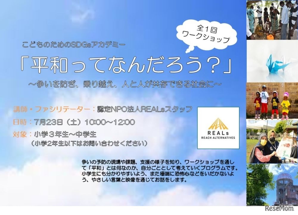 平和ってなんだろう？