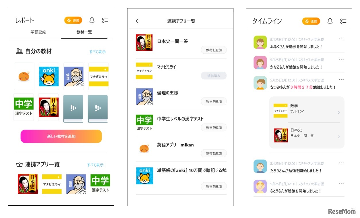 外部のさまざまな学習アプリと学習記録を連携