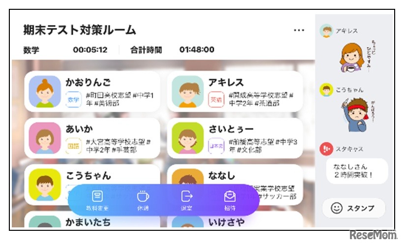 オンラインで全国のユーザーとつながりながら学べる