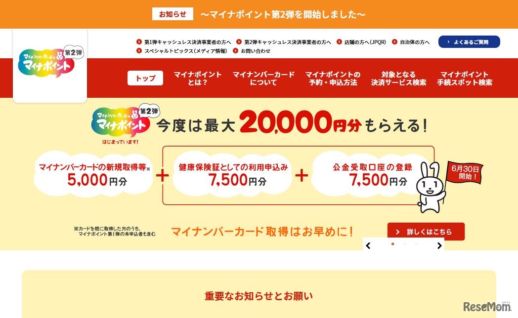 マイナポイント