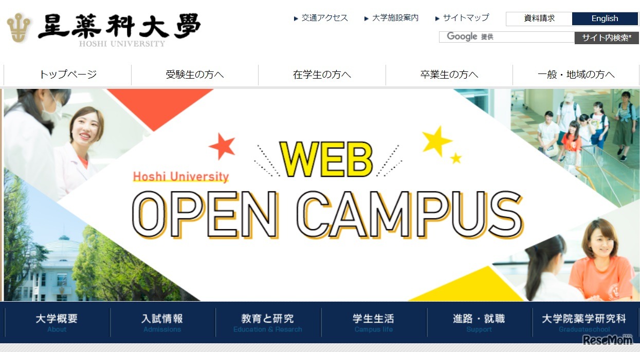 星薬科大学