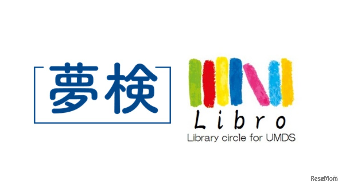 夢検定協会×流通科学大学・幼稚園連携団体Libro