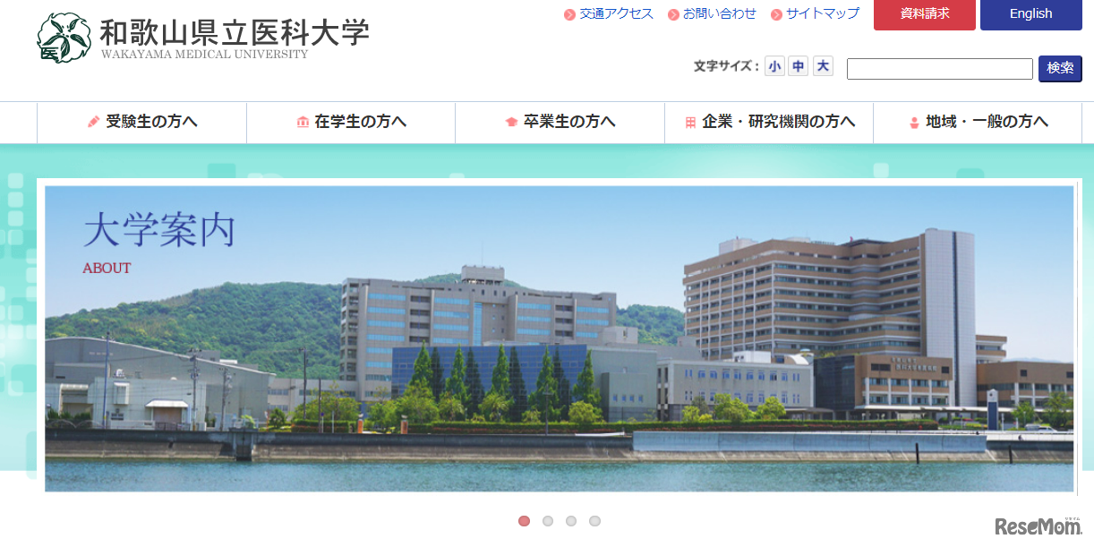 和歌山県立医科大学